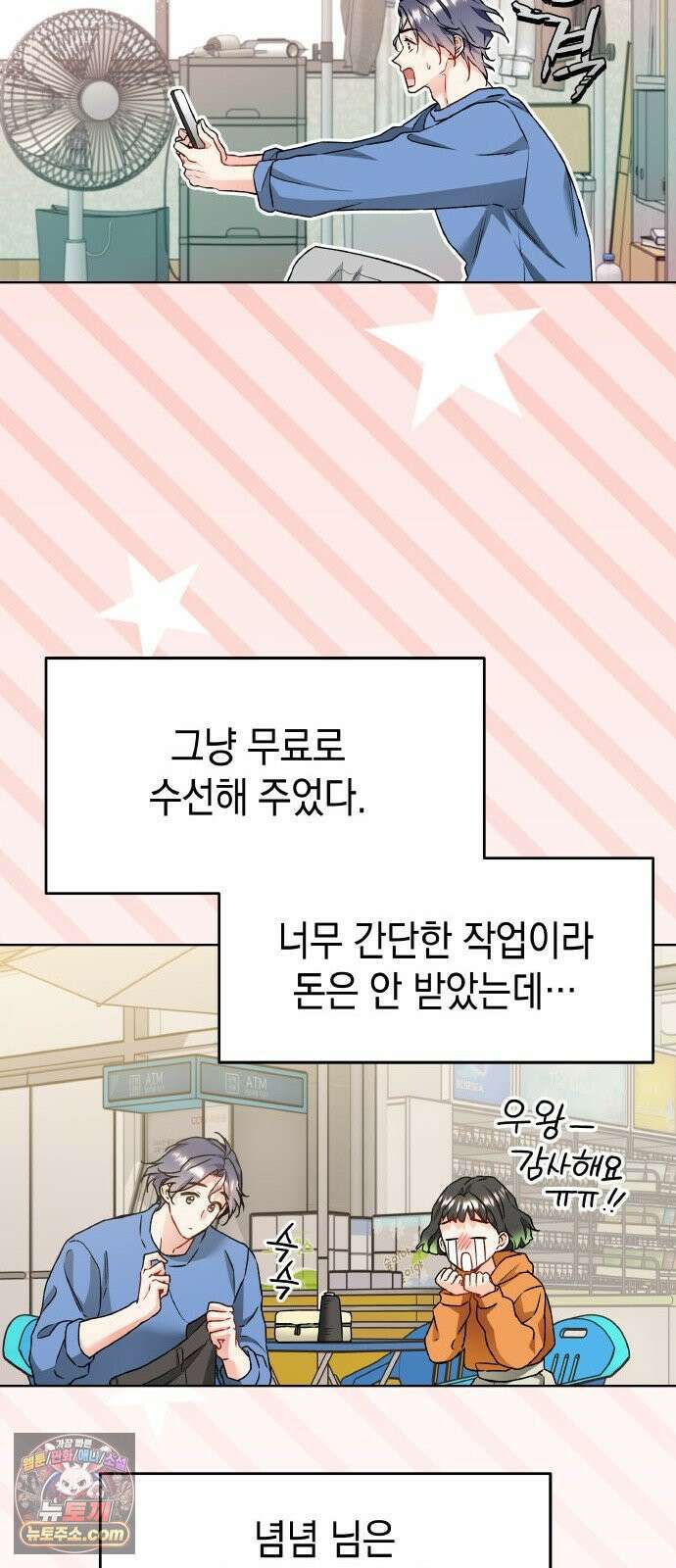 사탄의 순애 26화: 오늘부터 우린 9