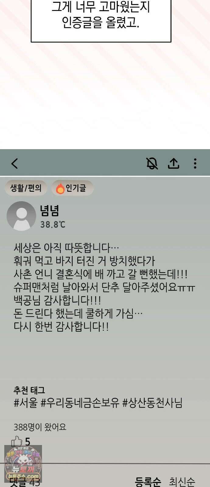사탄의 순애 26화: 오늘부터 우린 10