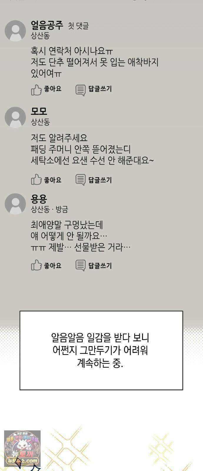 사탄의 순애 26화: 오늘부터 우린 11