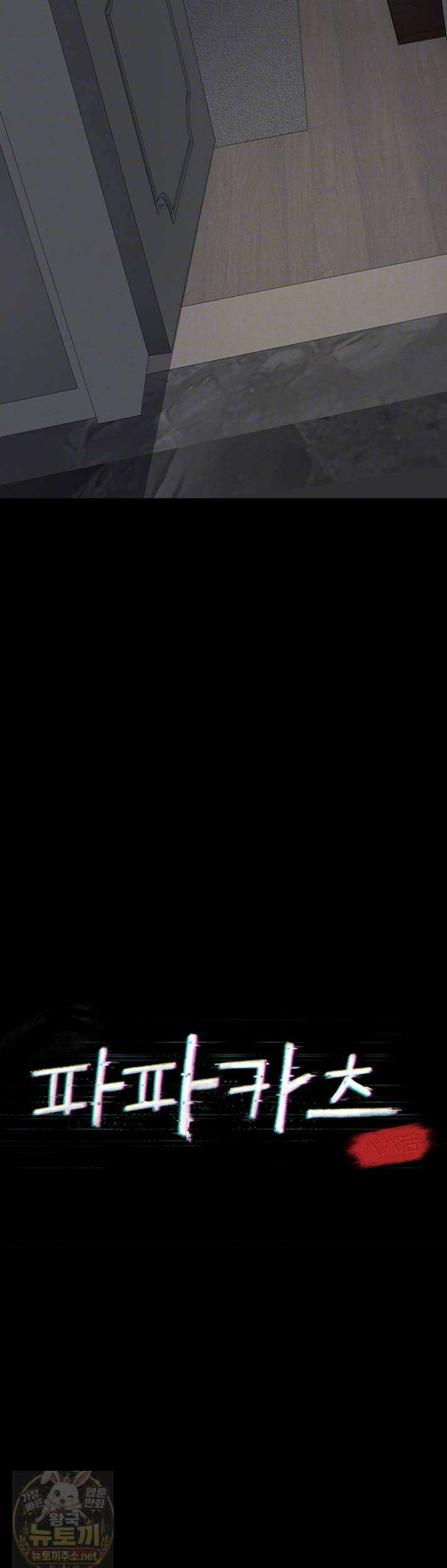 파파카츠 24화 8