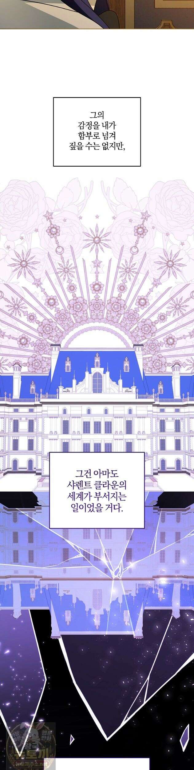 쪽쪽이를 주세요 132화 6