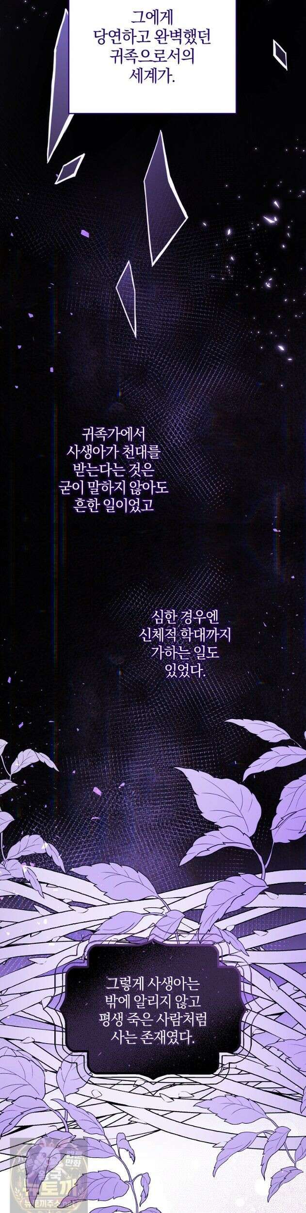 쪽쪽이를 주세요 132화 7