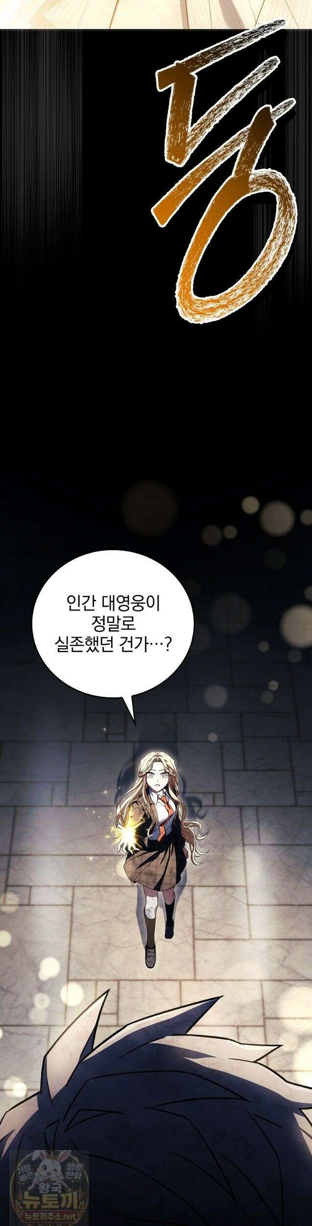 전설급 영웅은 아카데미 우등생 89화 3