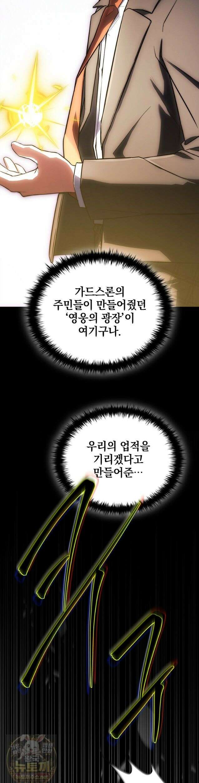 전설급 영웅은 아카데미 우등생 89화 8