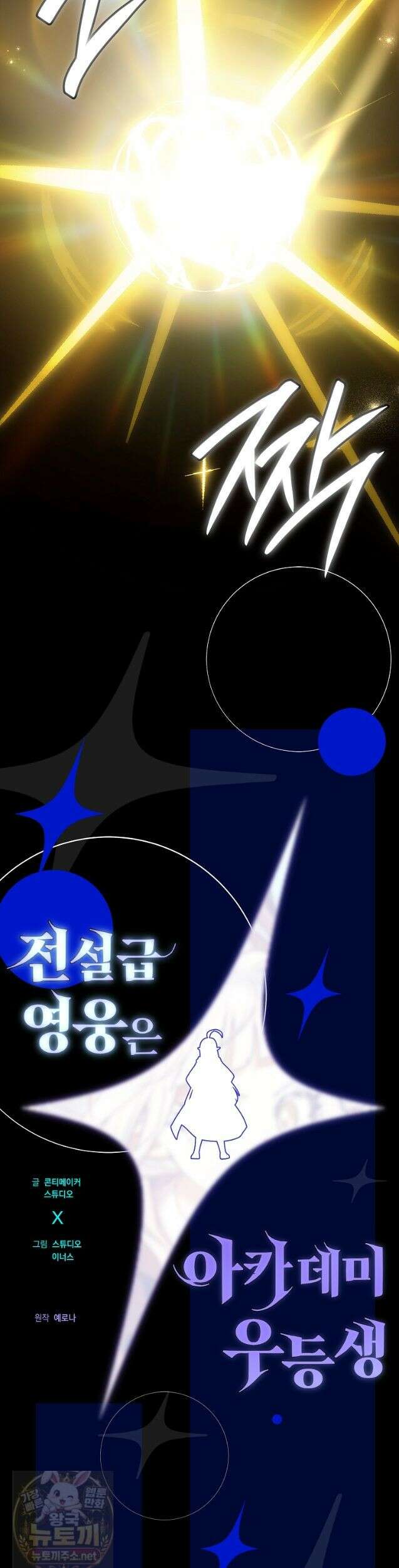 전설급 영웅은 아카데미 우등생 89화 17