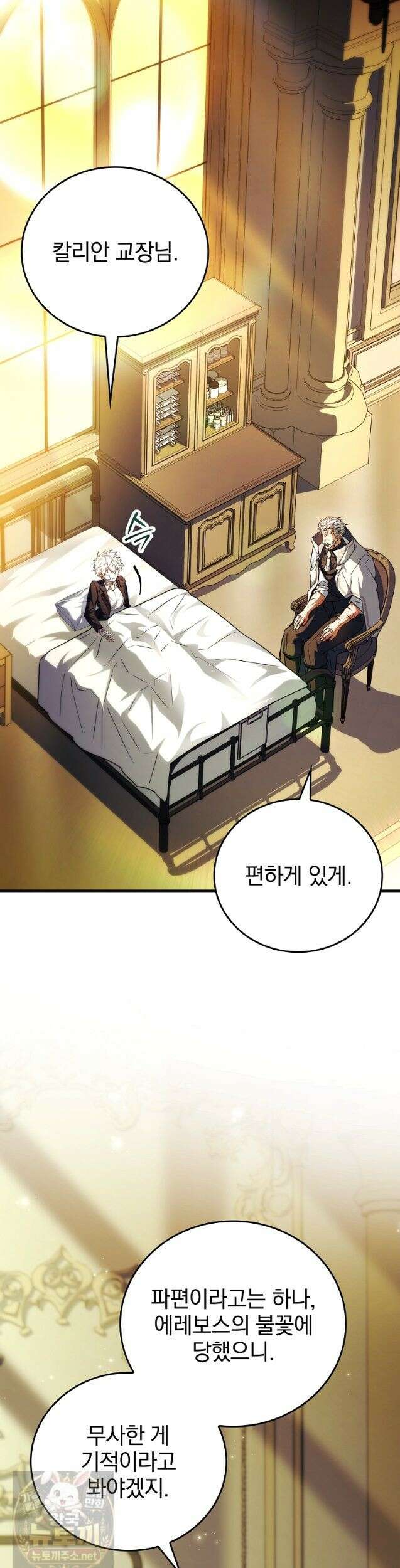 전설급 영웅은 아카데미 우등생 89화 20