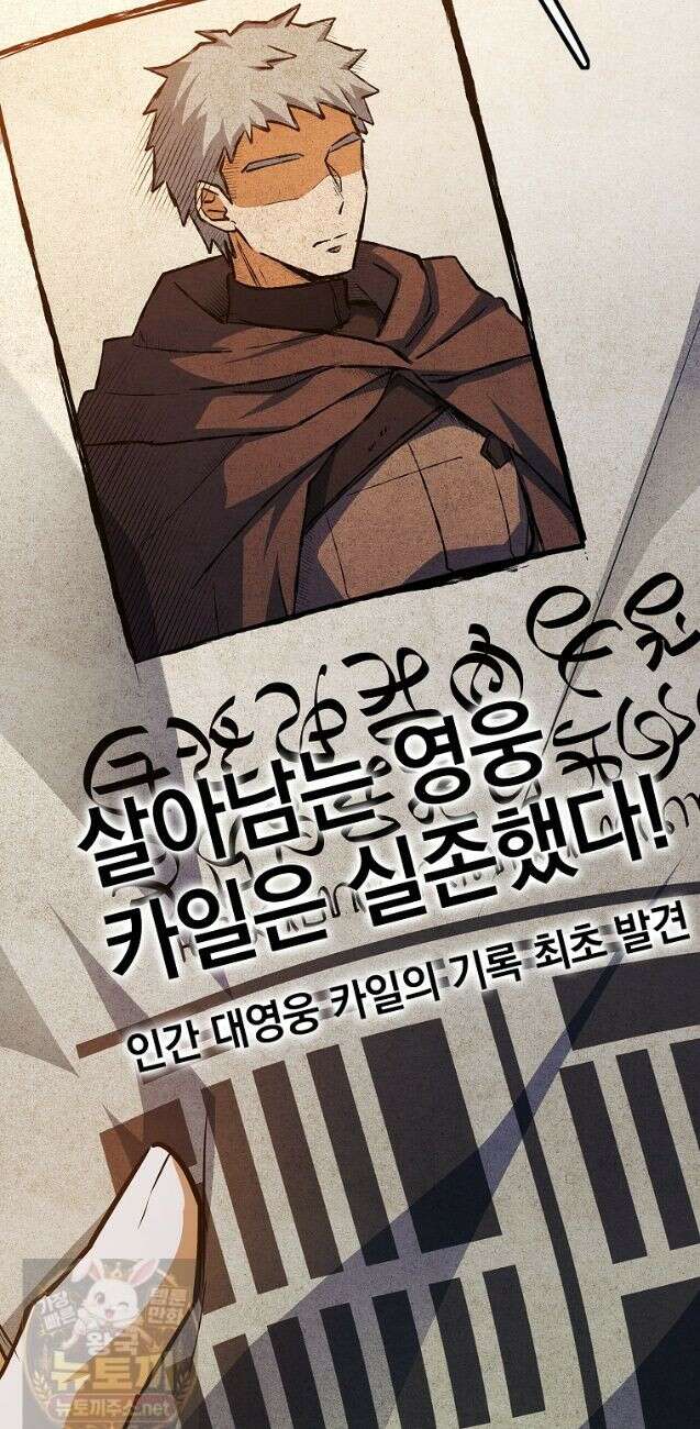 전설급 영웅은 아카데미 우등생 89화 24