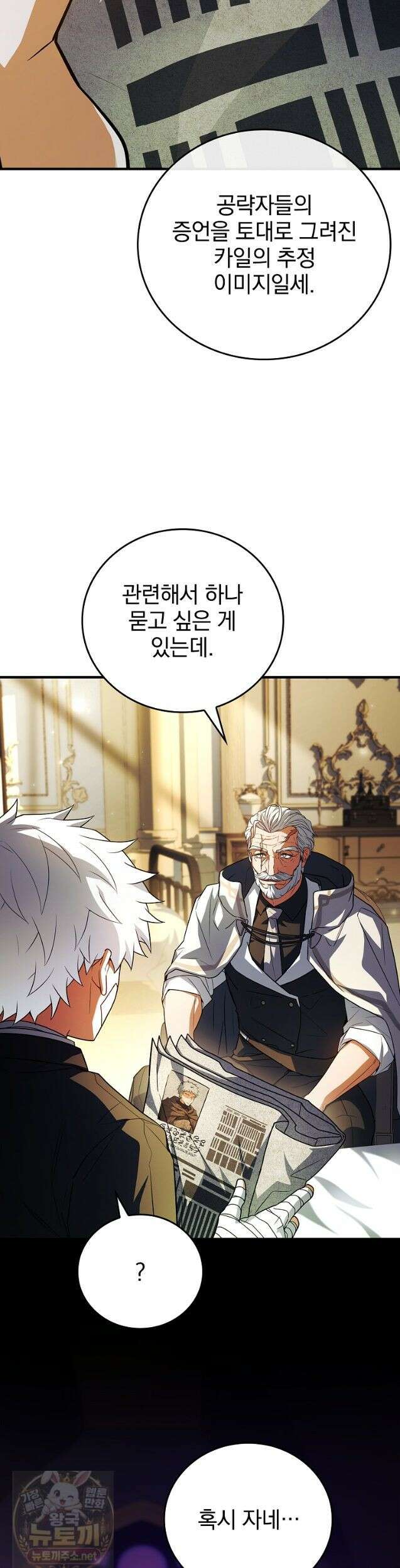 전설급 영웅은 아카데미 우등생 89화 25