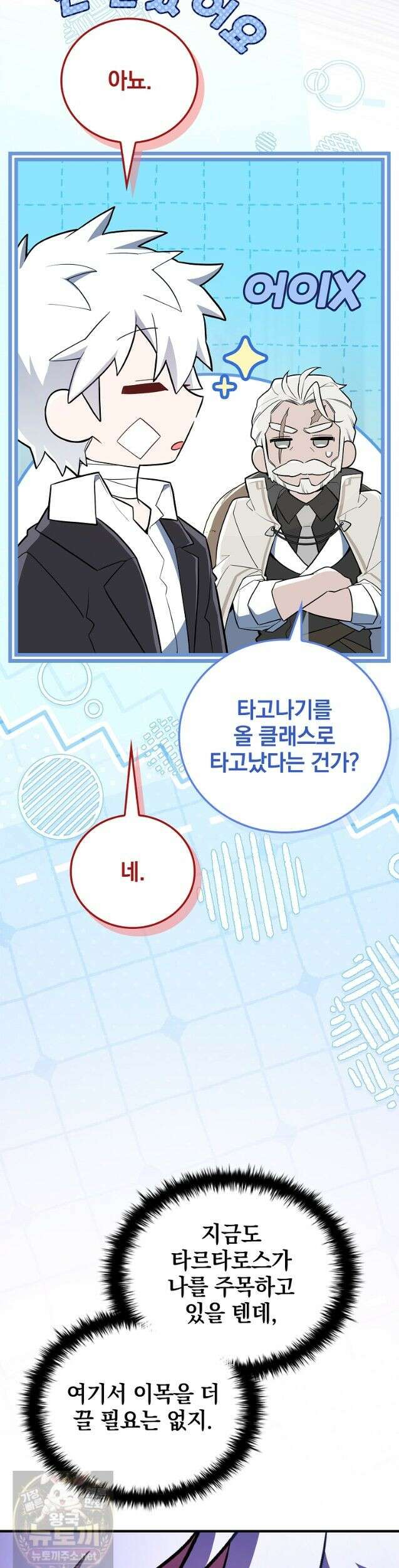 전설급 영웅은 아카데미 우등생 89화 32