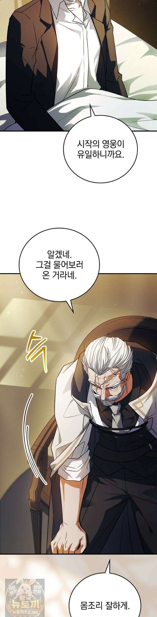 전설급 영웅은 아카데미 우등생 89화 35