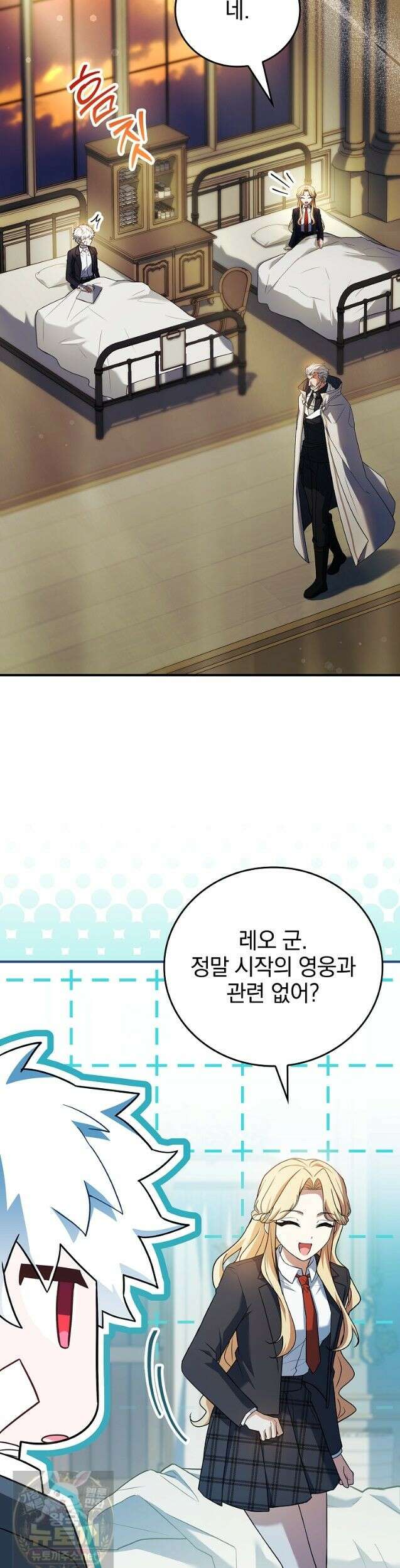 전설급 영웅은 아카데미 우등생 89화 37