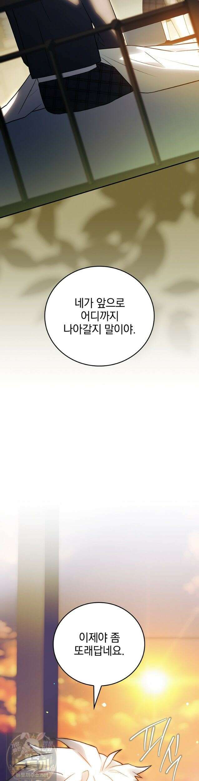 전설급 영웅은 아카데미 우등생 89화 43