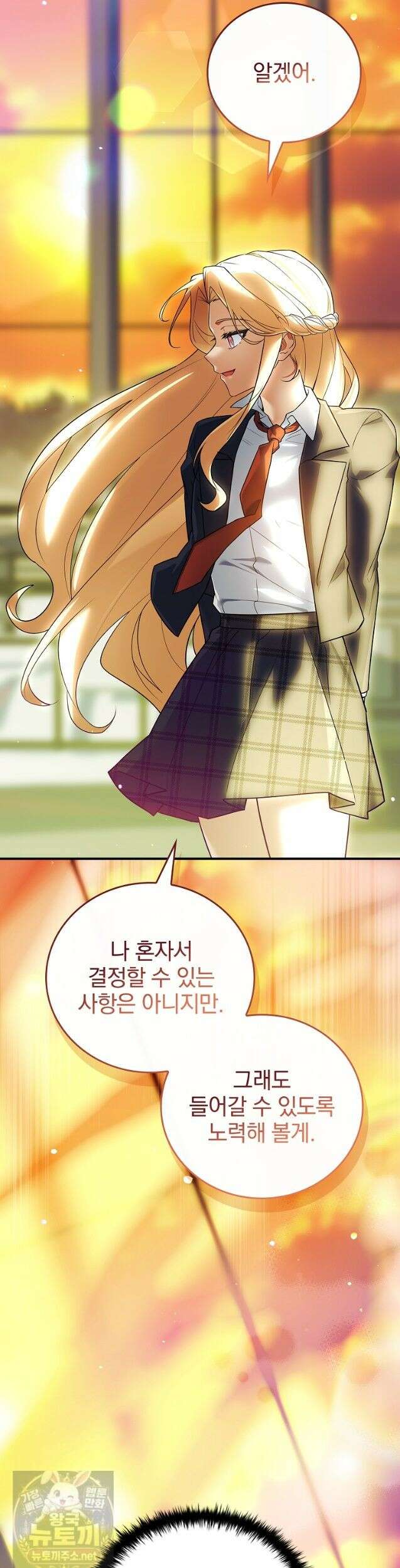 전설급 영웅은 아카데미 우등생 89화 46
