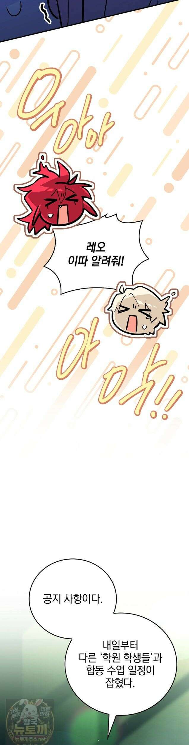 전설급 영웅은 아카데미 우등생 89화 52