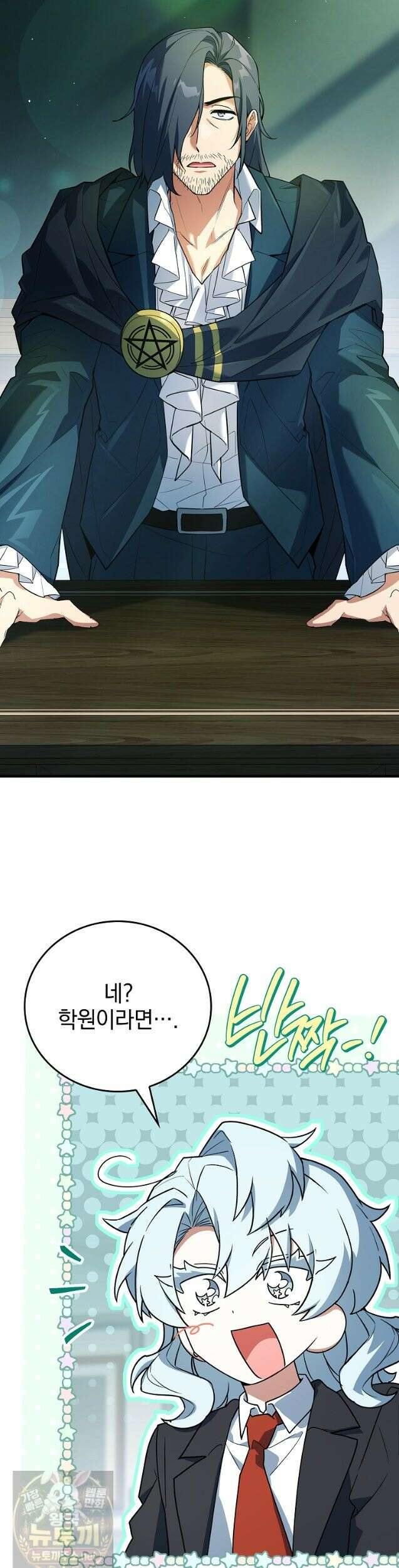 전설급 영웅은 아카데미 우등생 89화 53