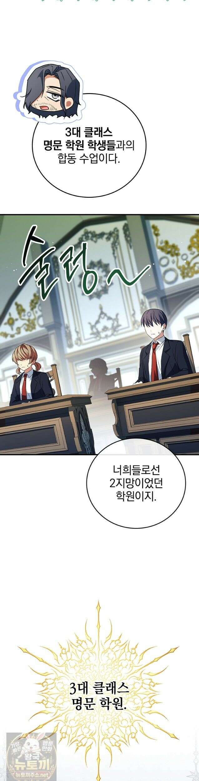 전설급 영웅은 아카데미 우등생 89화 54