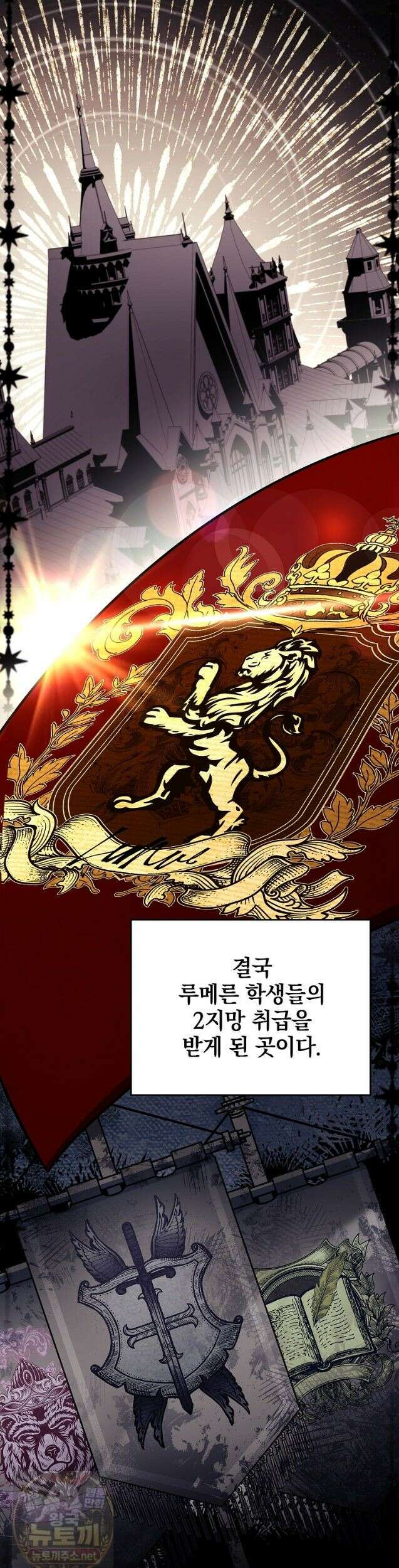 전설급 영웅은 아카데미 우등생 89화 57