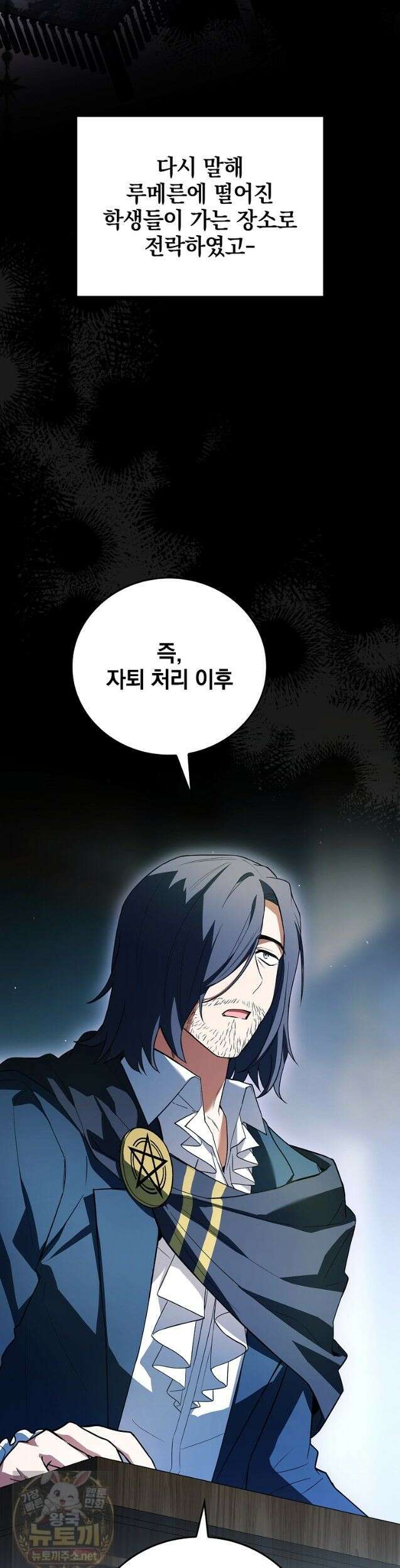 전설급 영웅은 아카데미 우등생 89화 58