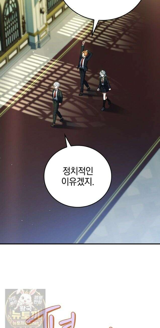 전설급 영웅은 아카데미 우등생 89화 60