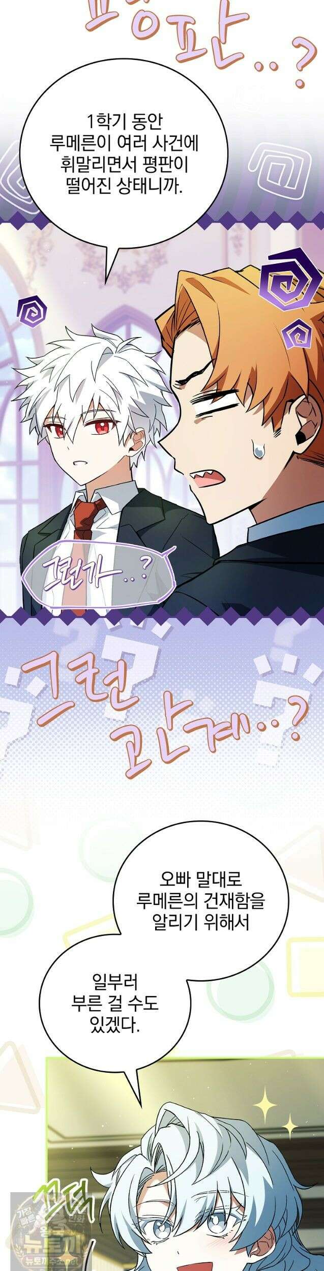 전설급 영웅은 아카데미 우등생 89화 61