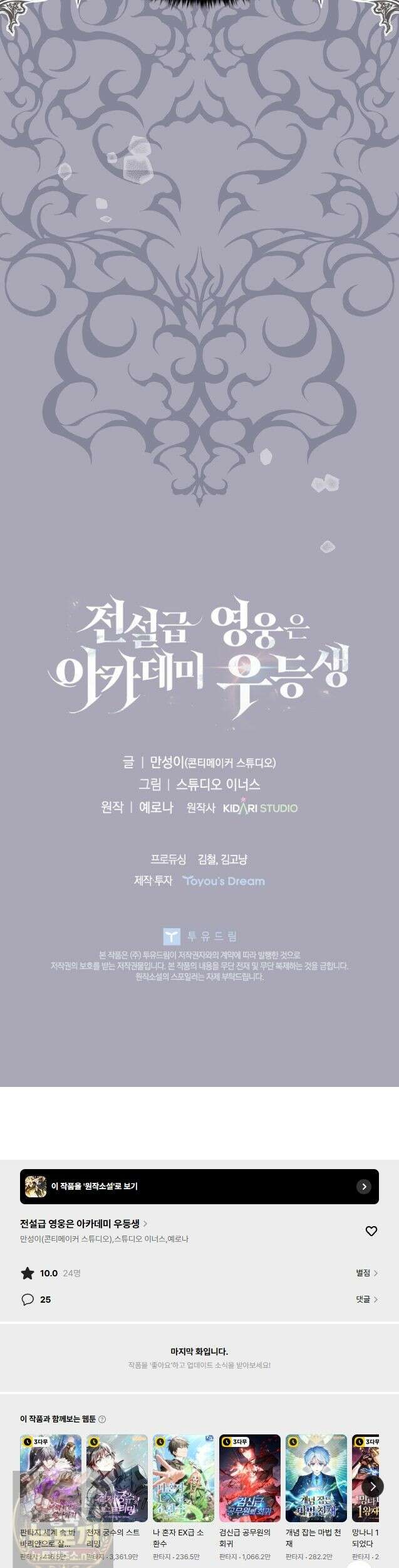 전설급 영웅은 아카데미 우등생 89화 73