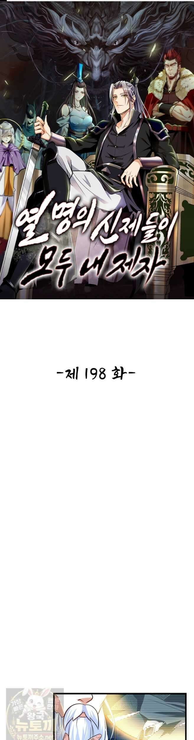 열 명의 신제들이 모두 내 제자 198화 1