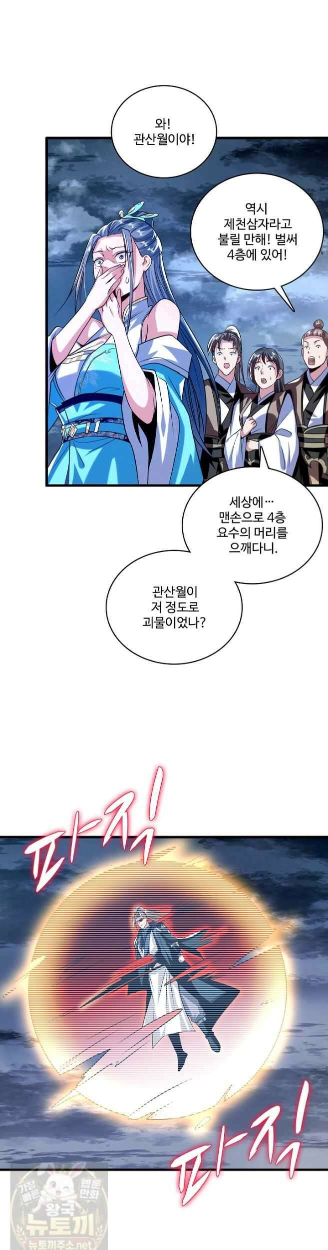열 명의 신제들이 모두 내 제자 198화 4