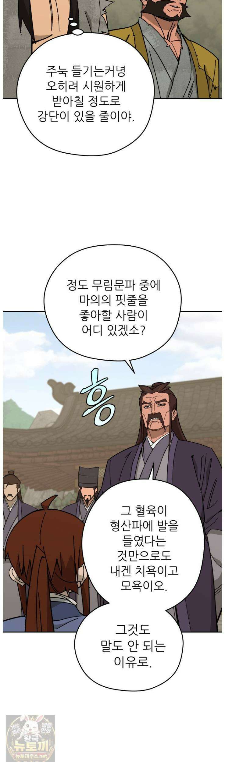 신마의선 77화 2