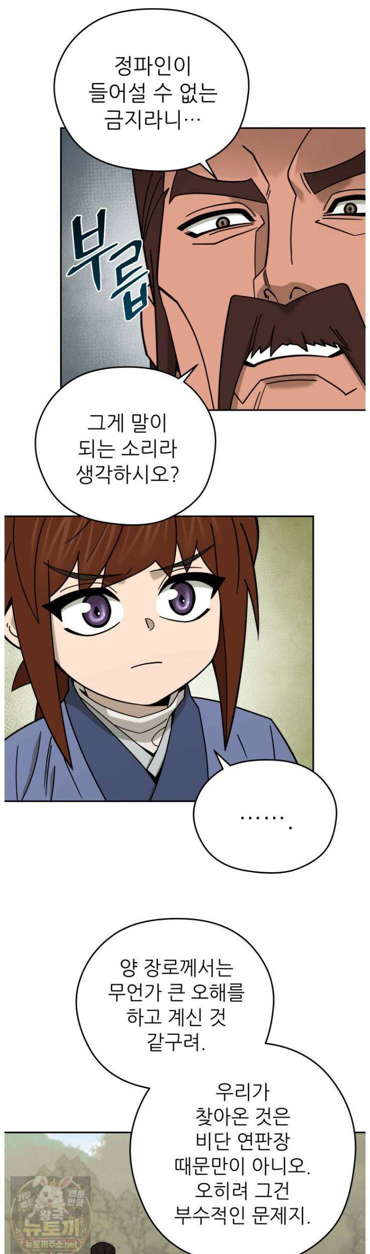 신마의선 77화 3