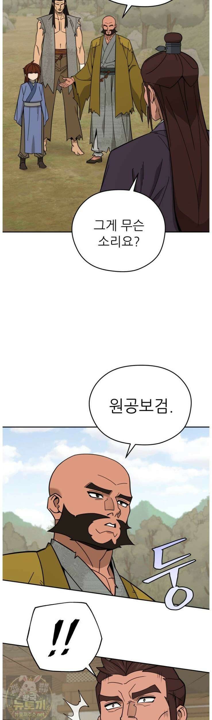 신마의선 77화 4
