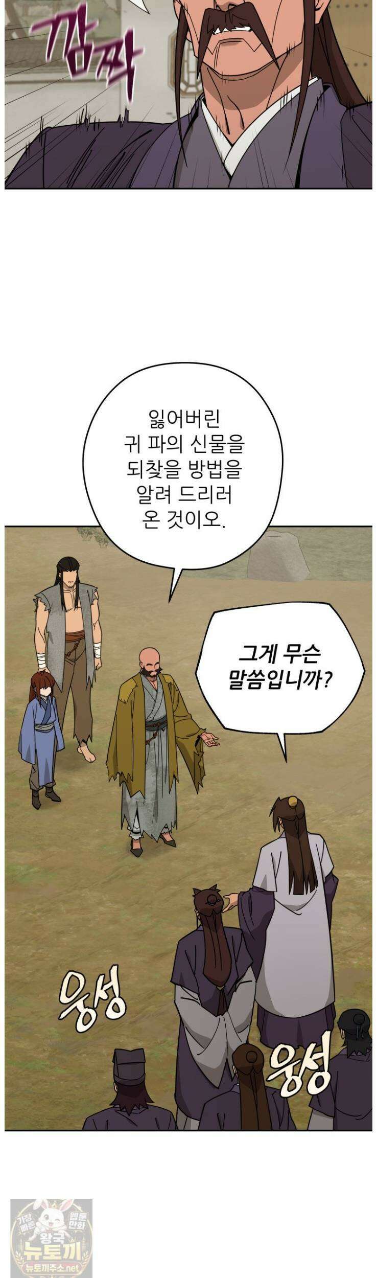 신마의선 77화 5