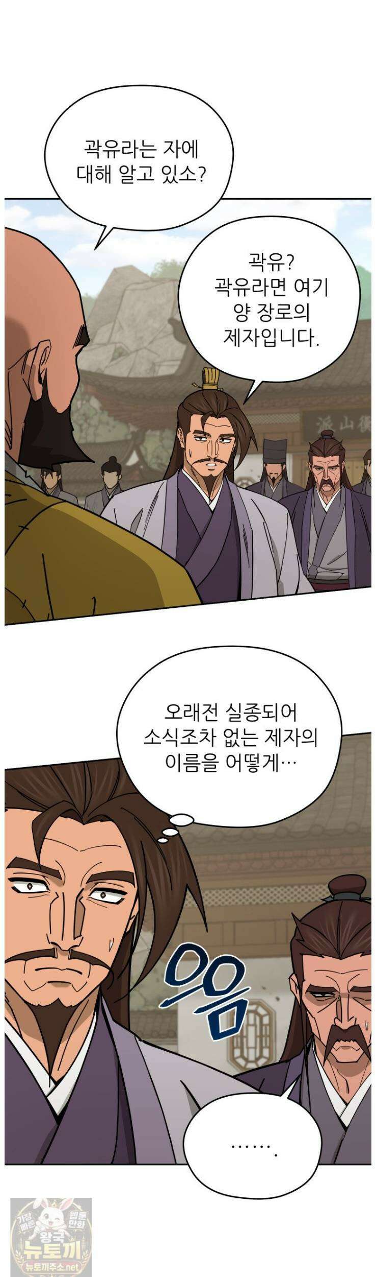 신마의선 77화 6