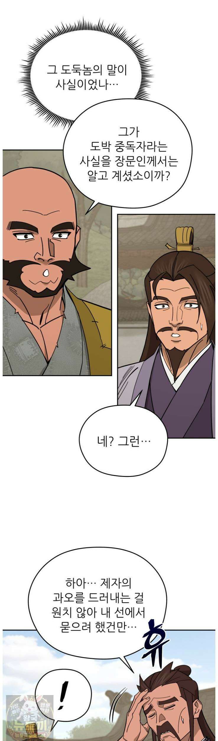 신마의선 77화 7