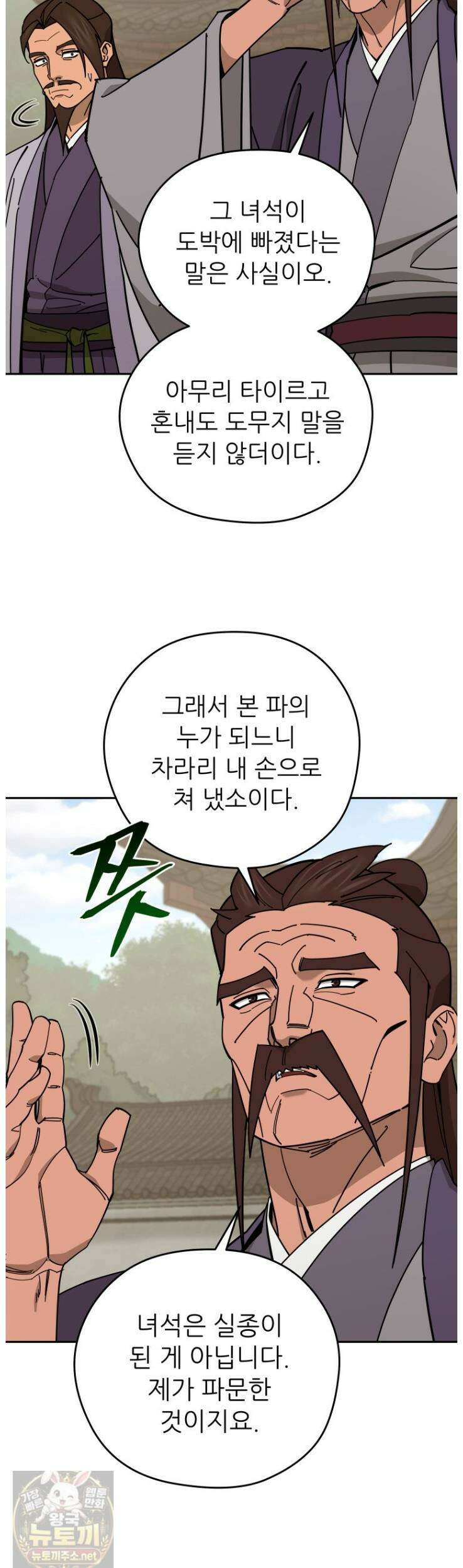 신마의선 77화 8