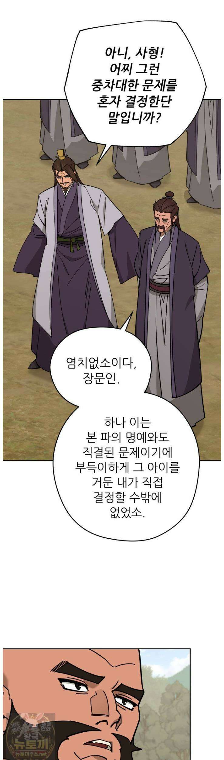 신마의선 77화 9