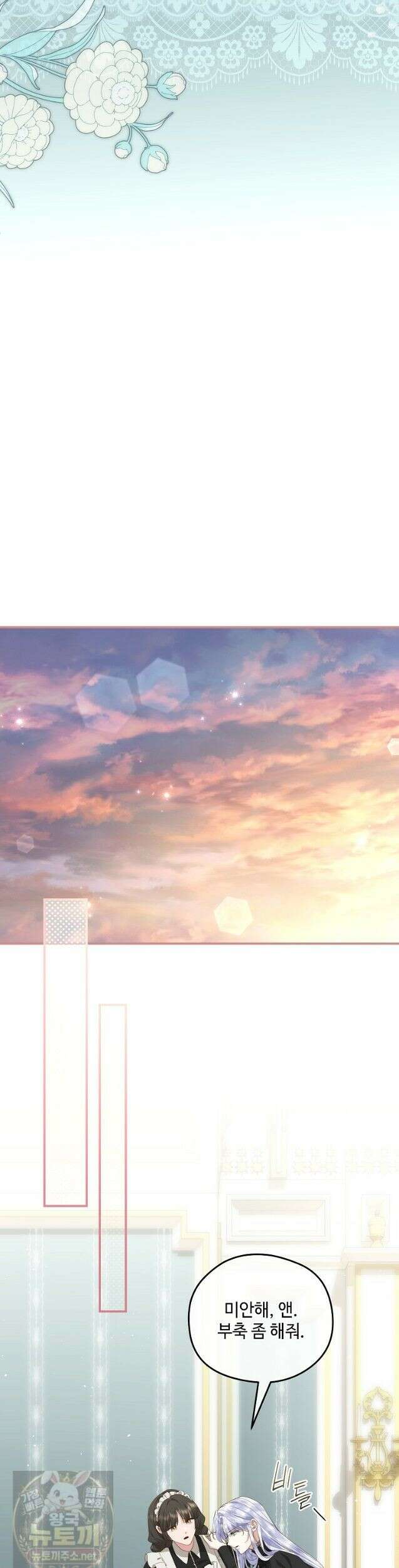 후원에 핀 제비꽃 98화 11