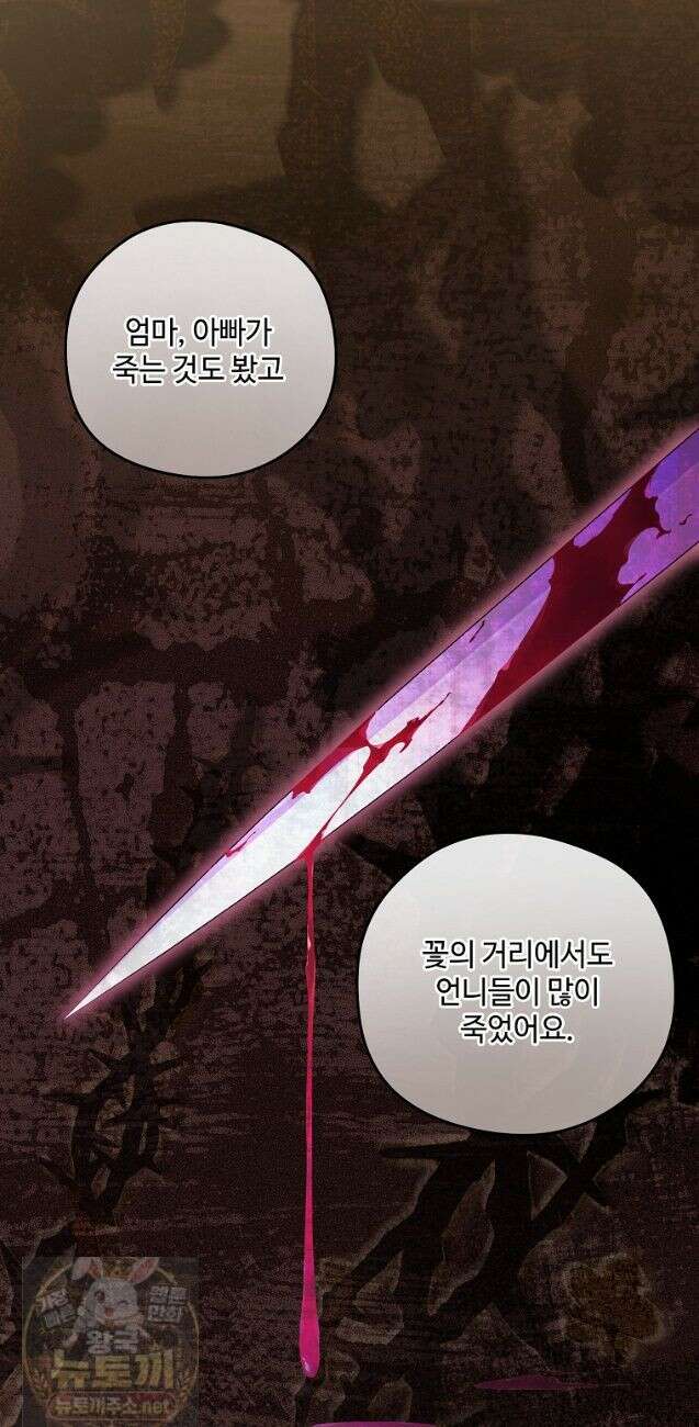 후원에 핀 제비꽃 98화 24