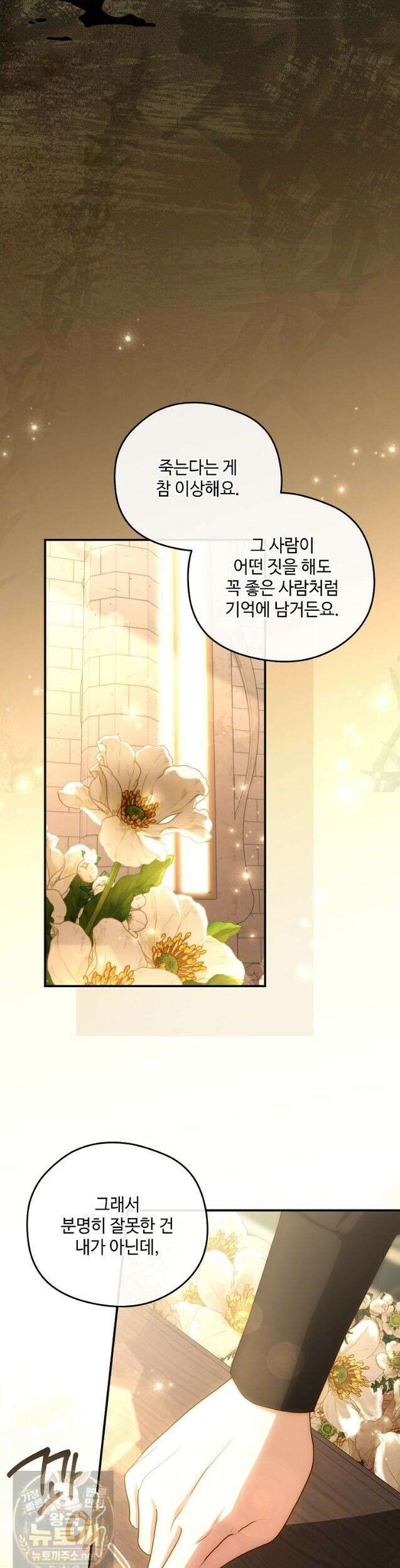 후원에 핀 제비꽃 98화 26