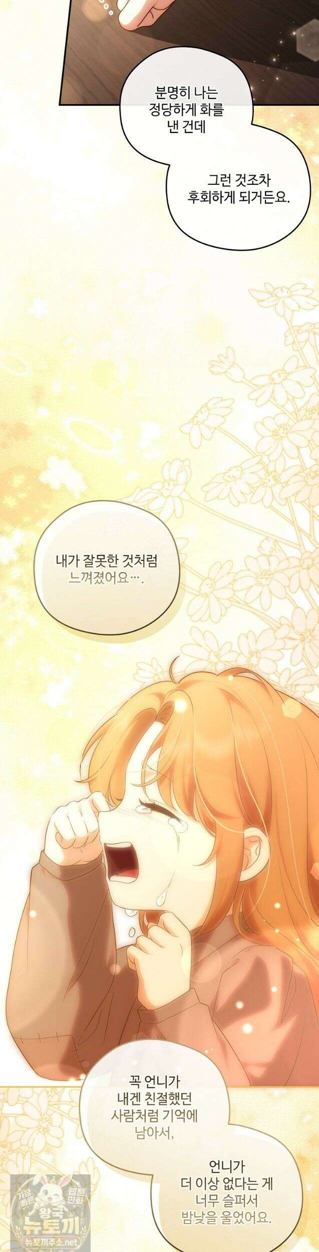 후원에 핀 제비꽃 98화 27
