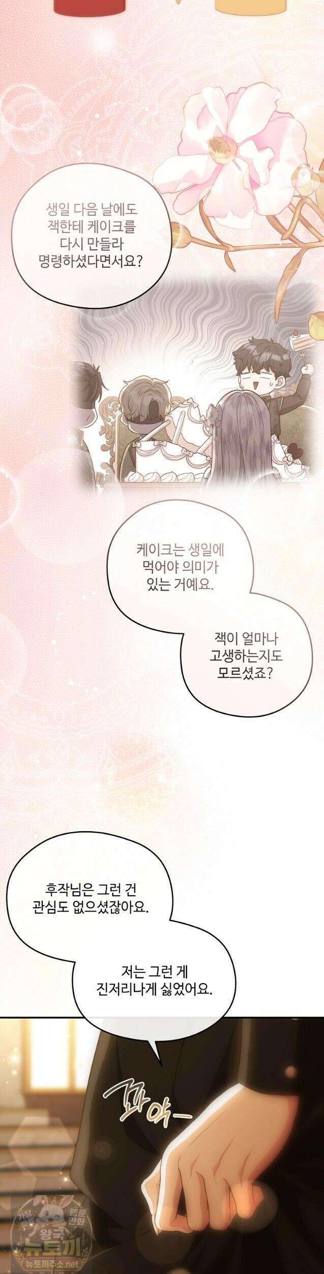 후원에 핀 제비꽃 98화 31