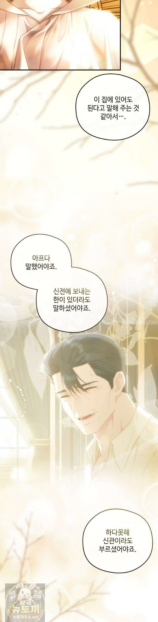 후원에 핀 제비꽃 98화 33