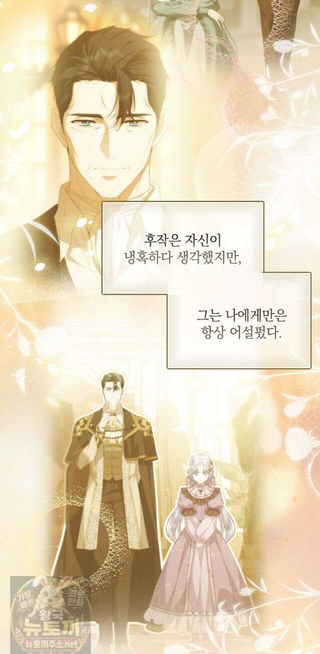 후원에 핀 제비꽃 98화 36