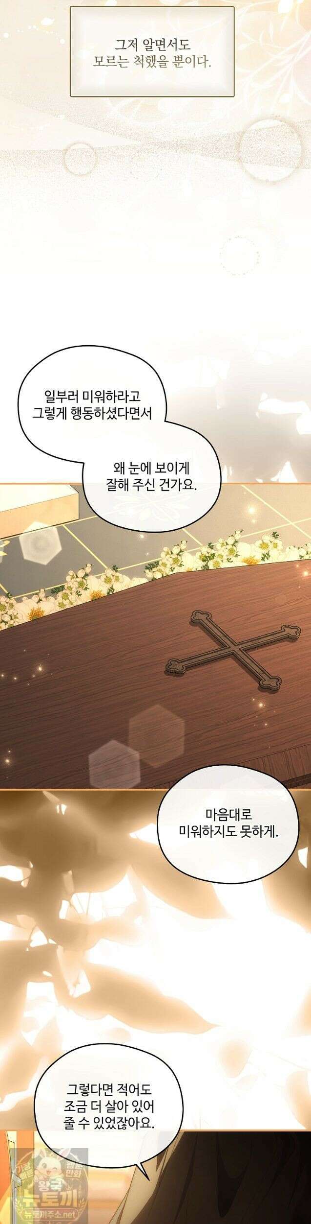 후원에 핀 제비꽃 98화 37
