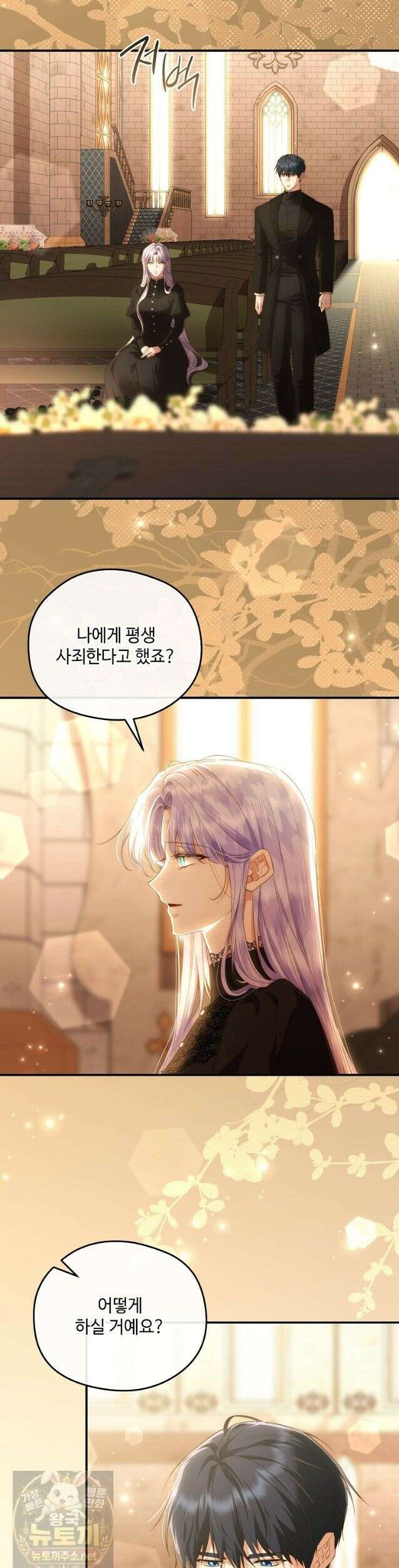 후원에 핀 제비꽃 98화 41