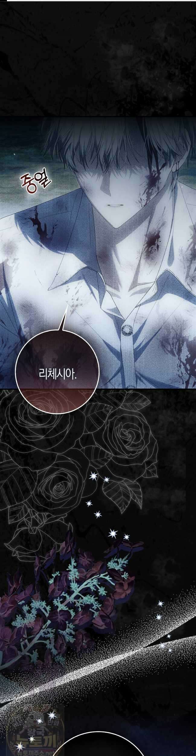 아기 요정은 악당 61화 1