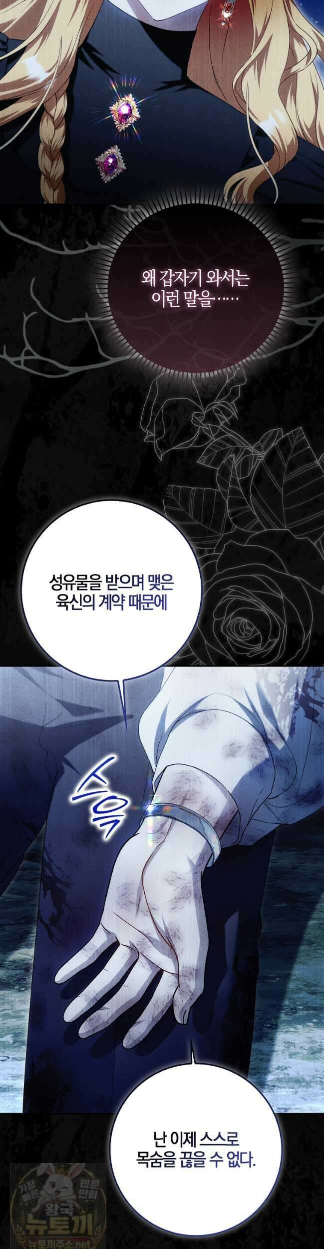 아기 요정은 악당 61화 3
