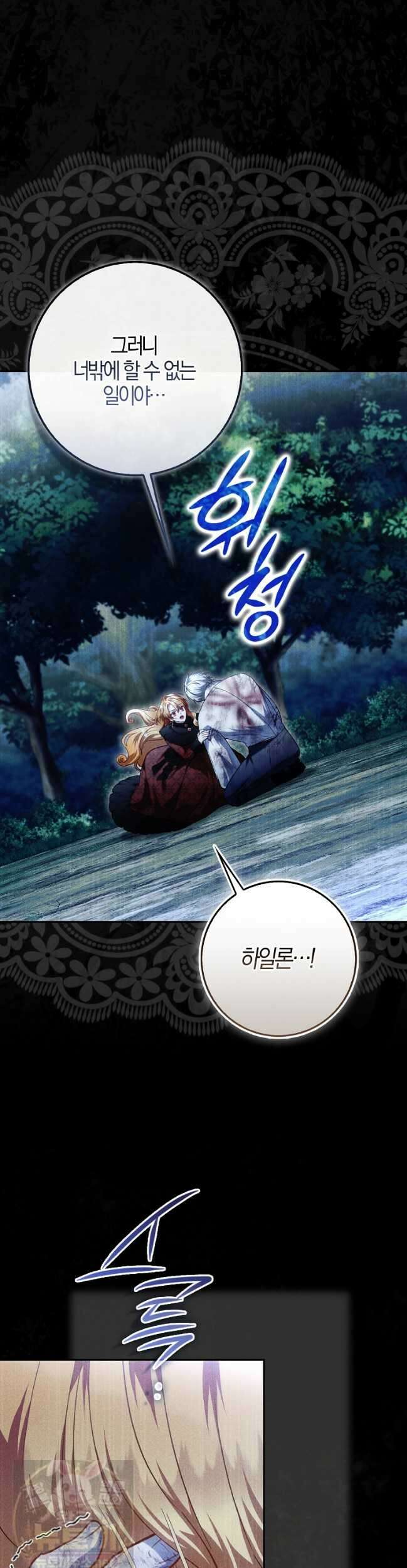 아기 요정은 악당 61화 4