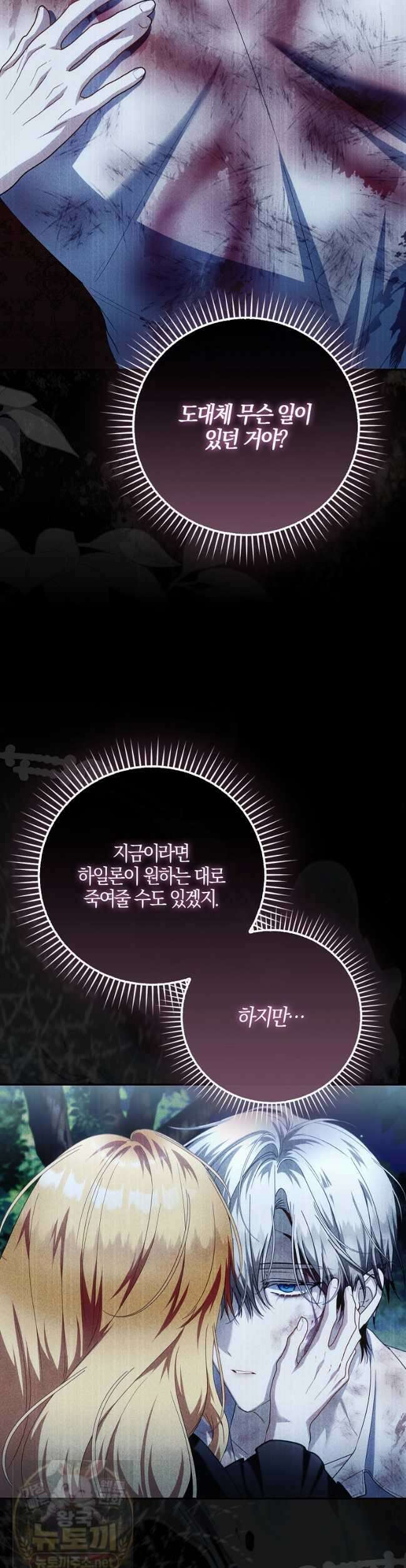 아기 요정은 악당 61화 7