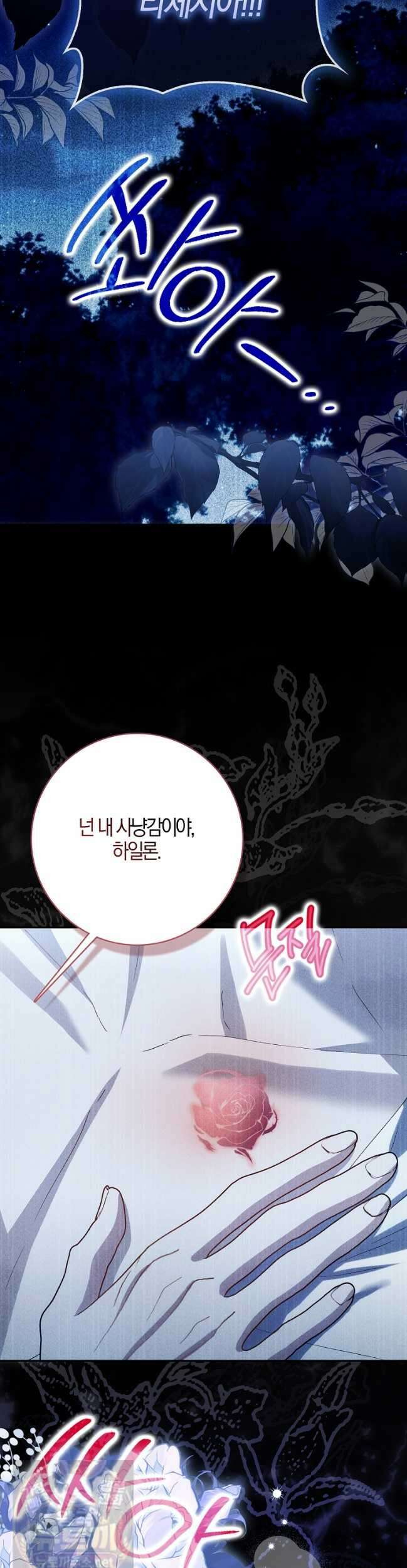 아기 요정은 악당 61화 17