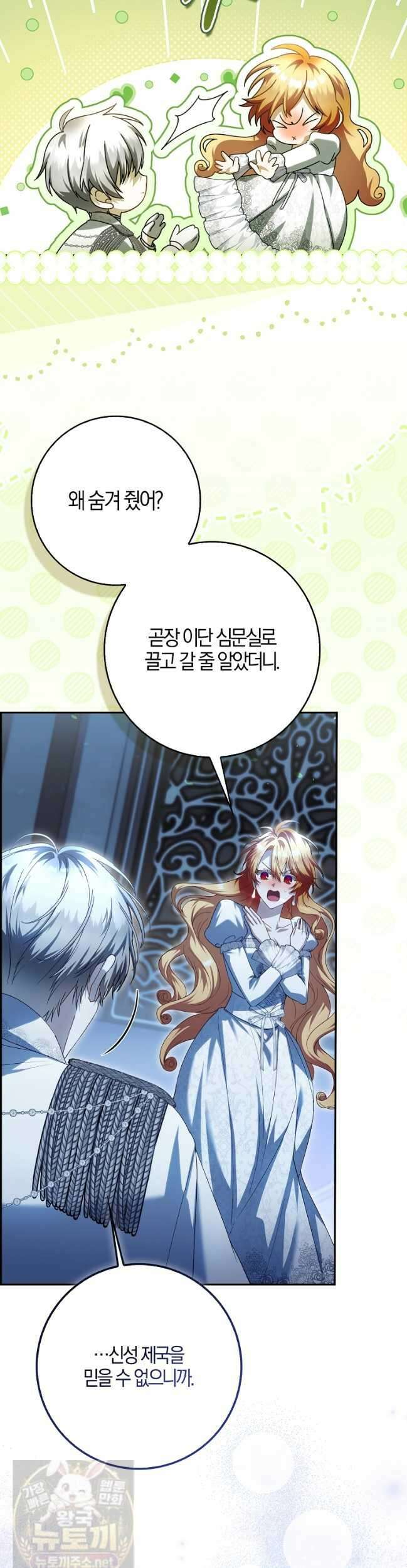 아기 요정은 악당 61화 25